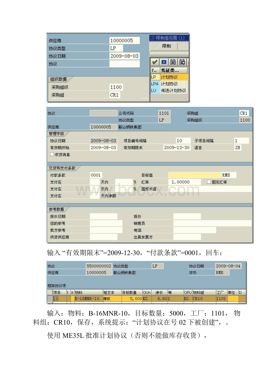 计划协议及交货计划.docx_第2页