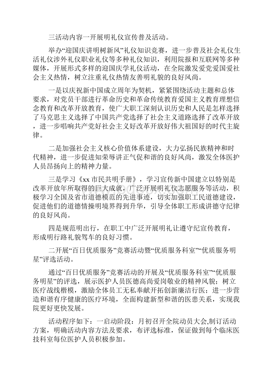 医院迎国庆讲文明树新风主题活动实施方案.docx_第2页