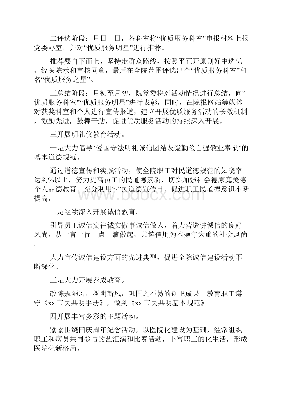 医院迎国庆讲文明树新风主题活动实施方案.docx_第3页