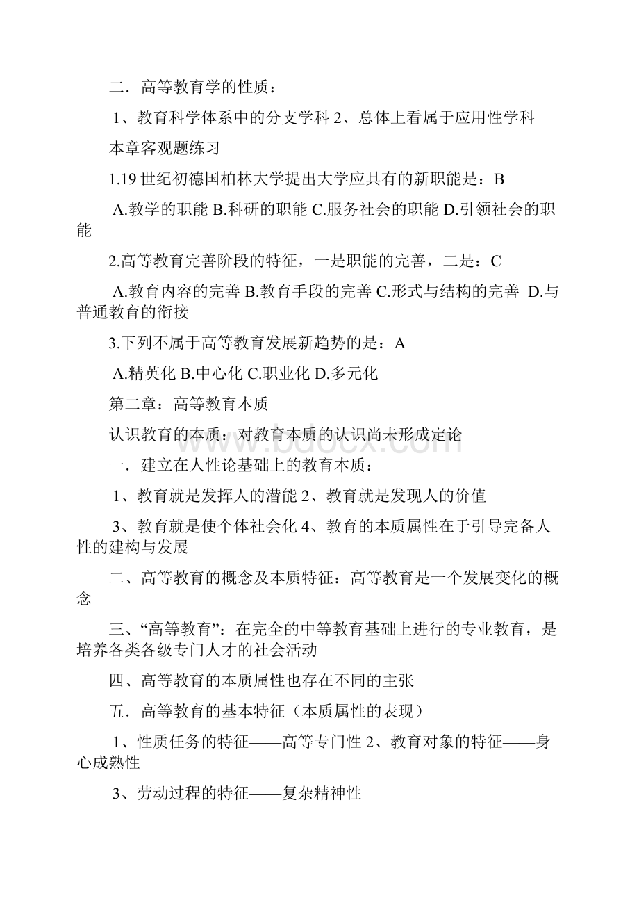 高等教育学湖师大.docx_第2页