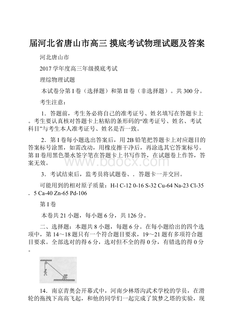 届河北省唐山市高三 摸底考试物理试题及答案.docx_第1页