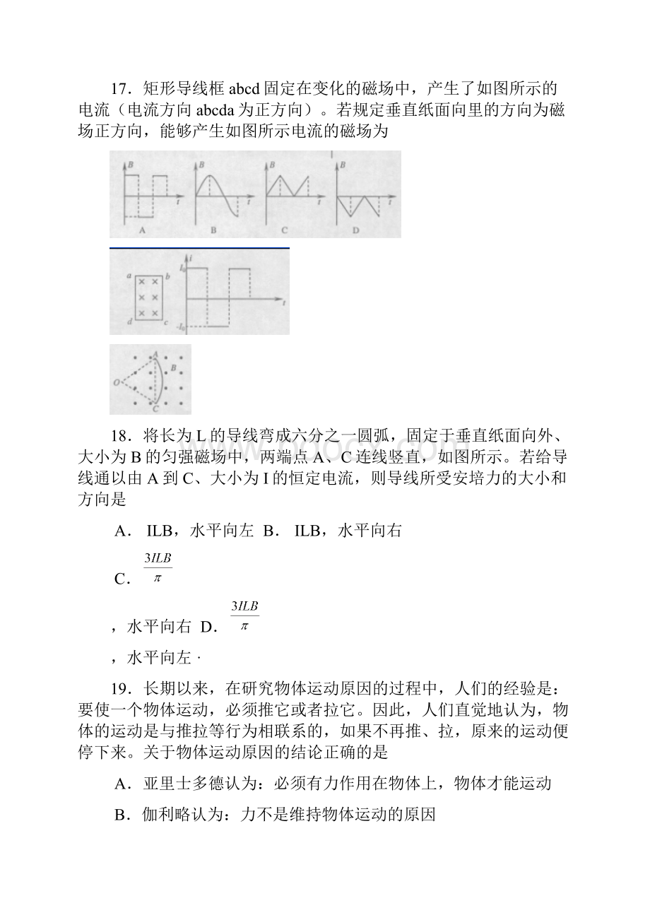 届河北省唐山市高三 摸底考试物理试题及答案.docx_第3页