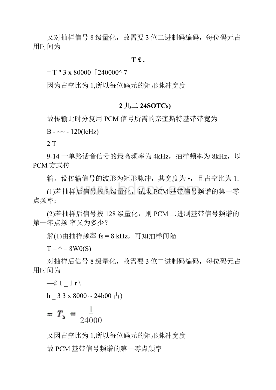 通信原理课后答案3.docx_第3页