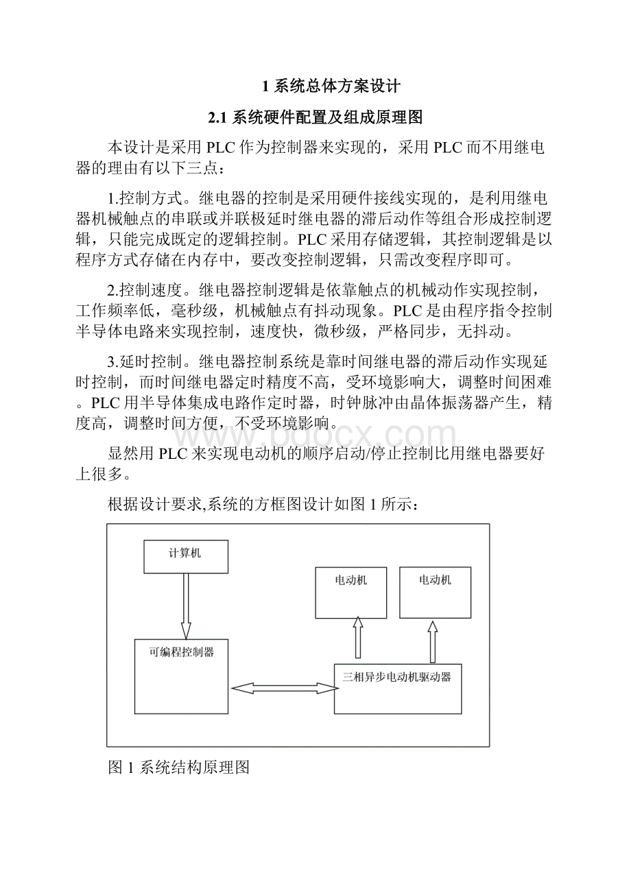 电动机顺序启动停止控制.docx_第3页