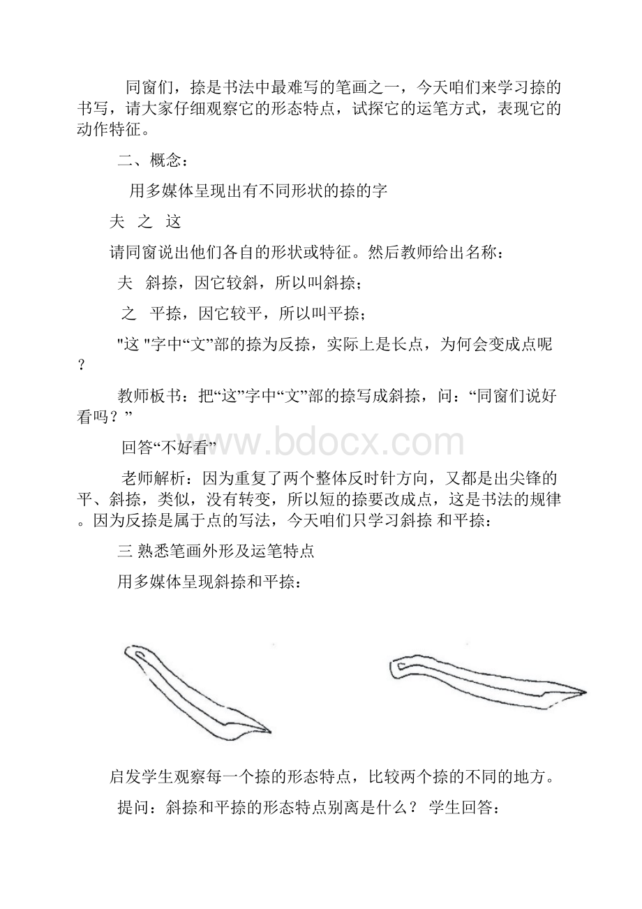 毛笔书法校本教材.docx_第2页