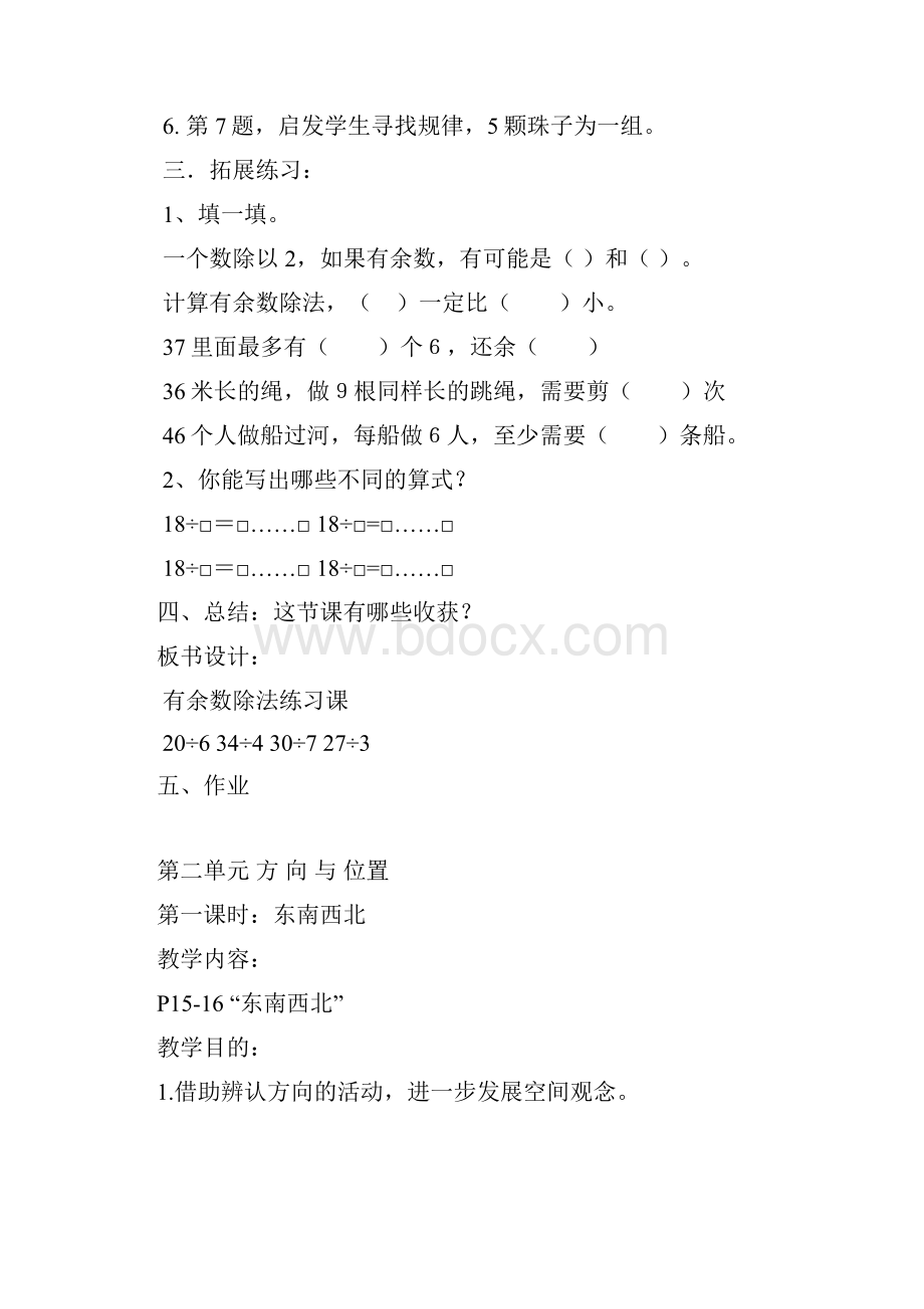 北师大版二年级下册数学教案含教学反思.docx_第2页