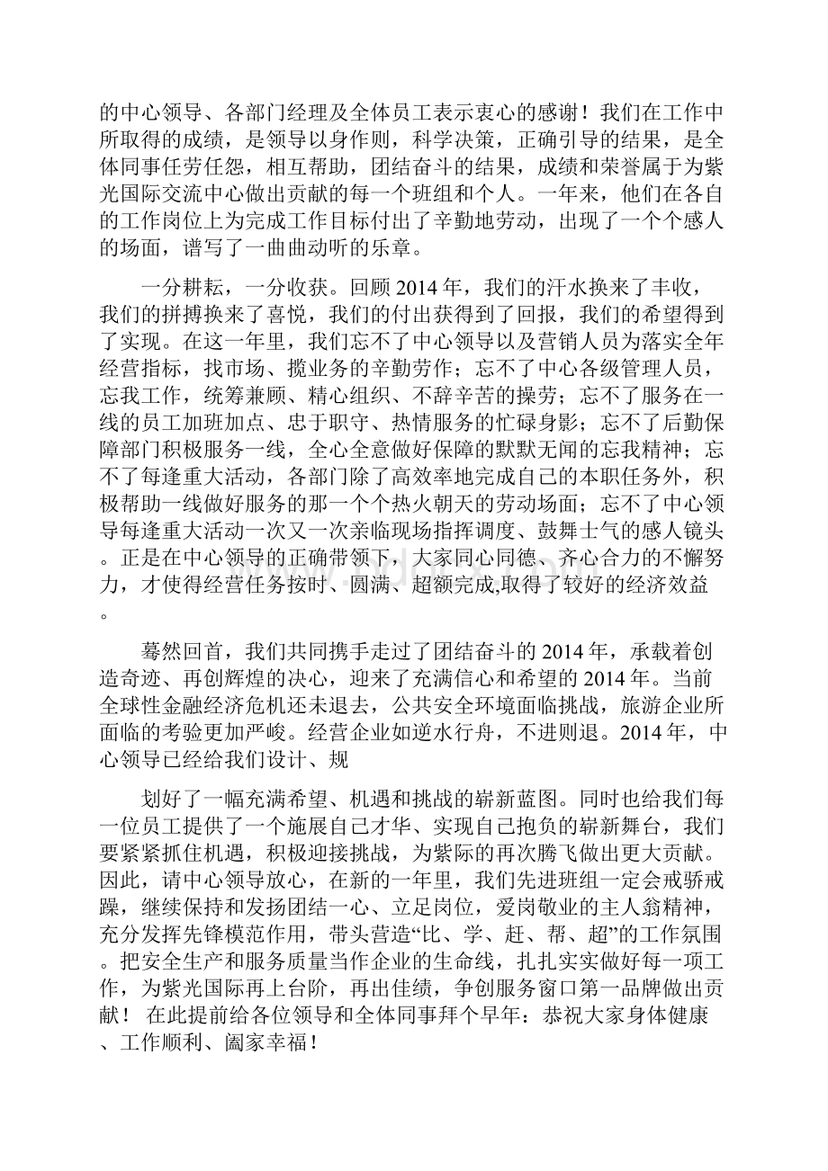 总结表彰会上先进班组代表发言精选多篇其他工作总结范文doc.docx_第2页