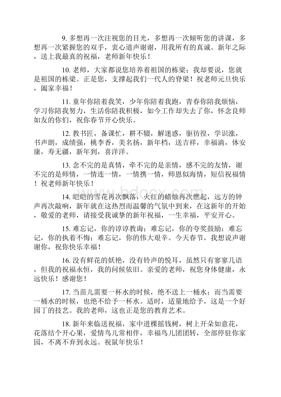 关于给老师的春节短信祝福语三篇.docx_第2页