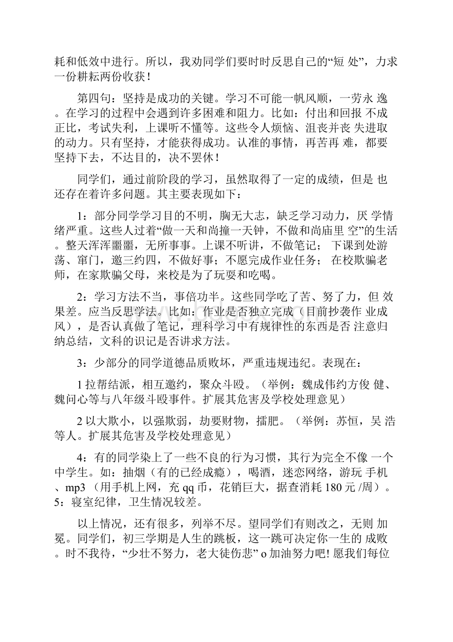 九年级第一次月考总结发言稿.docx_第3页