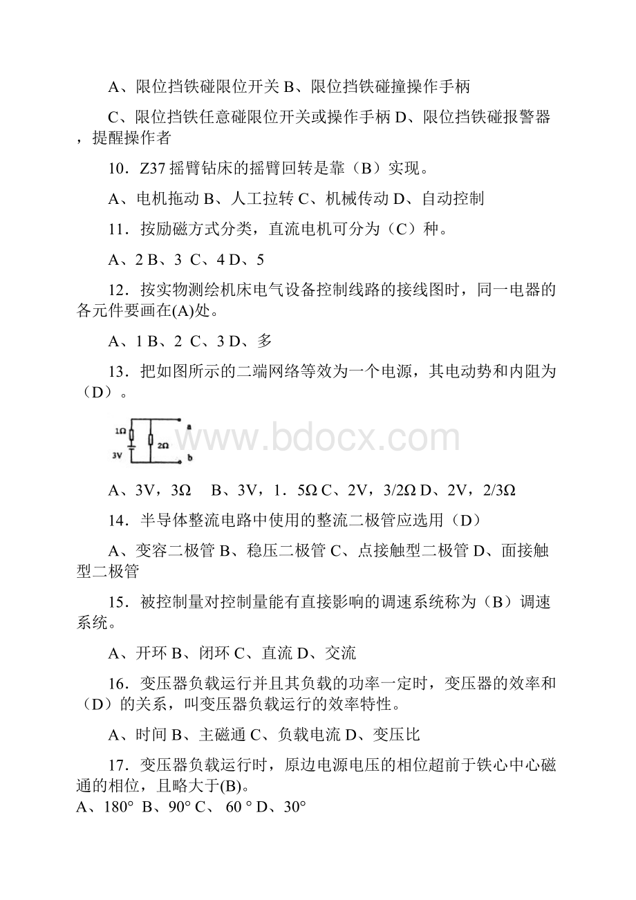 1中级维修电工题库汇总.docx_第2页