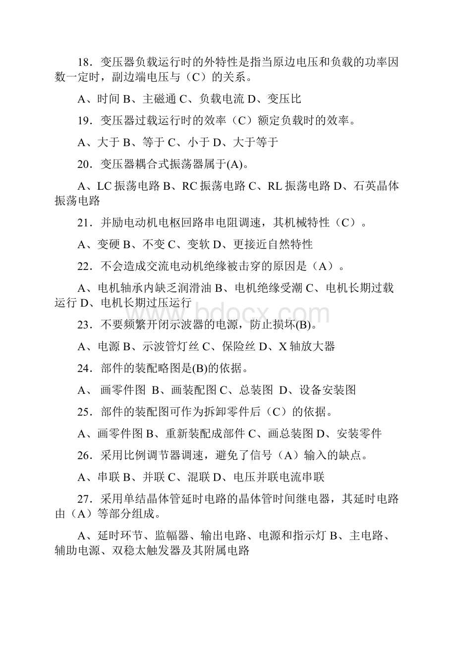 1中级维修电工题库汇总.docx_第3页