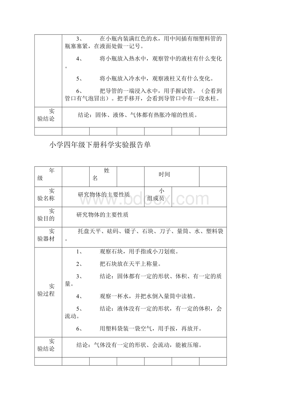 小学科学四年级下册实验报告单.docx_第3页