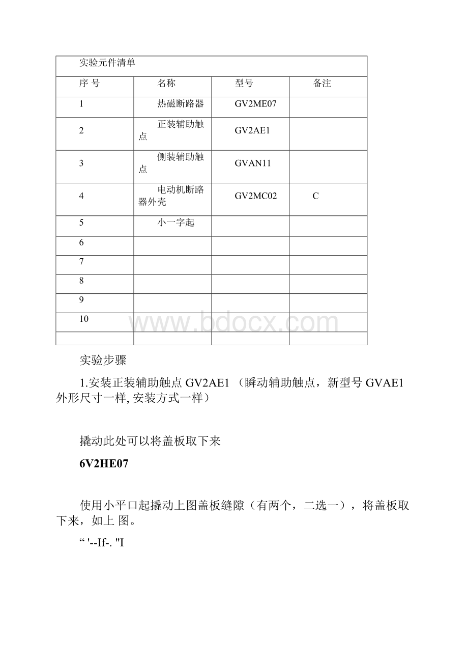 电机断路器及其附件安装操作.docx_第2页