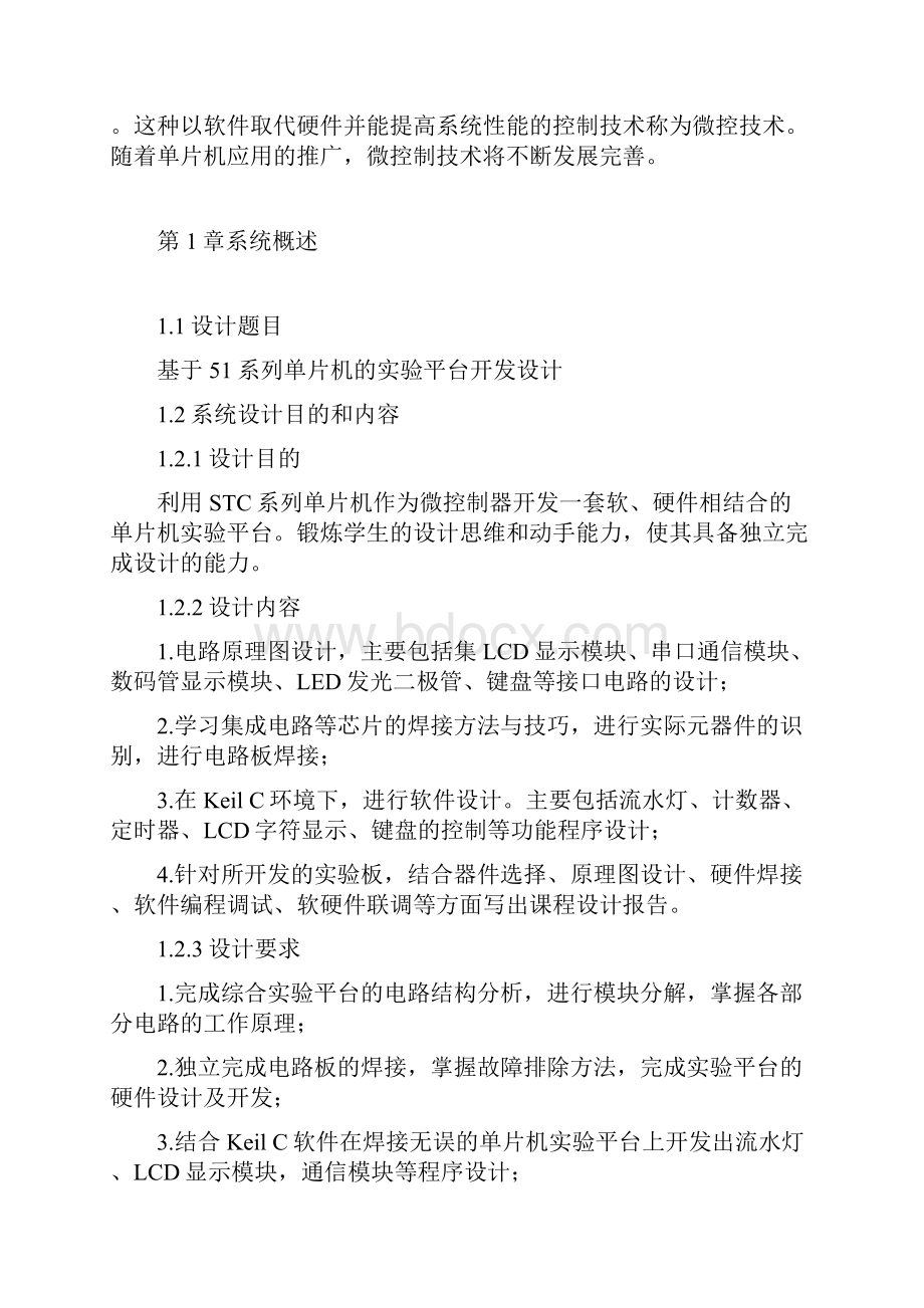 基于51系列单片机的实验平台开发设计.docx_第3页