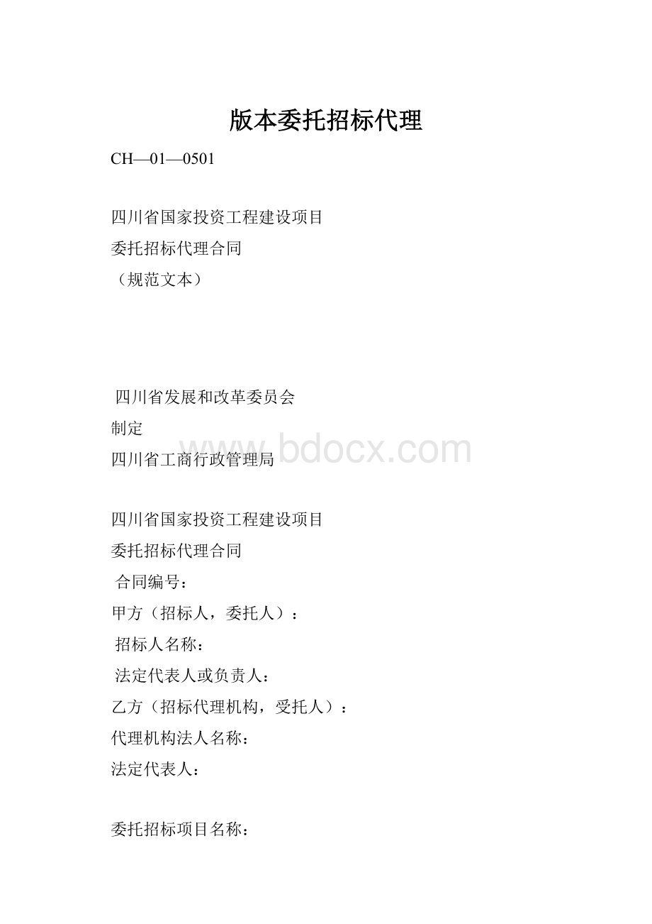 版本委托招标代理.docx