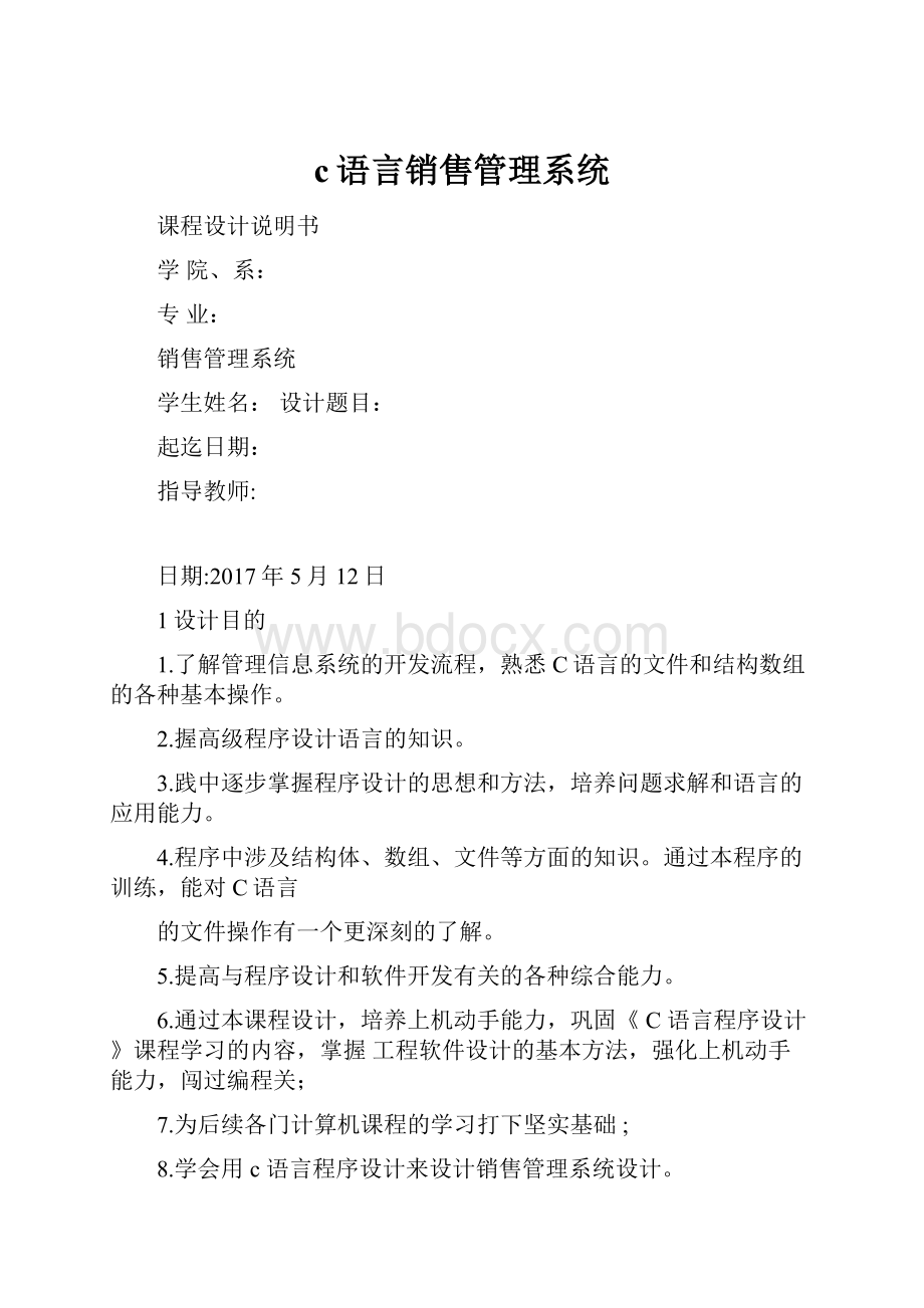 c语言销售管理系统.docx_第1页