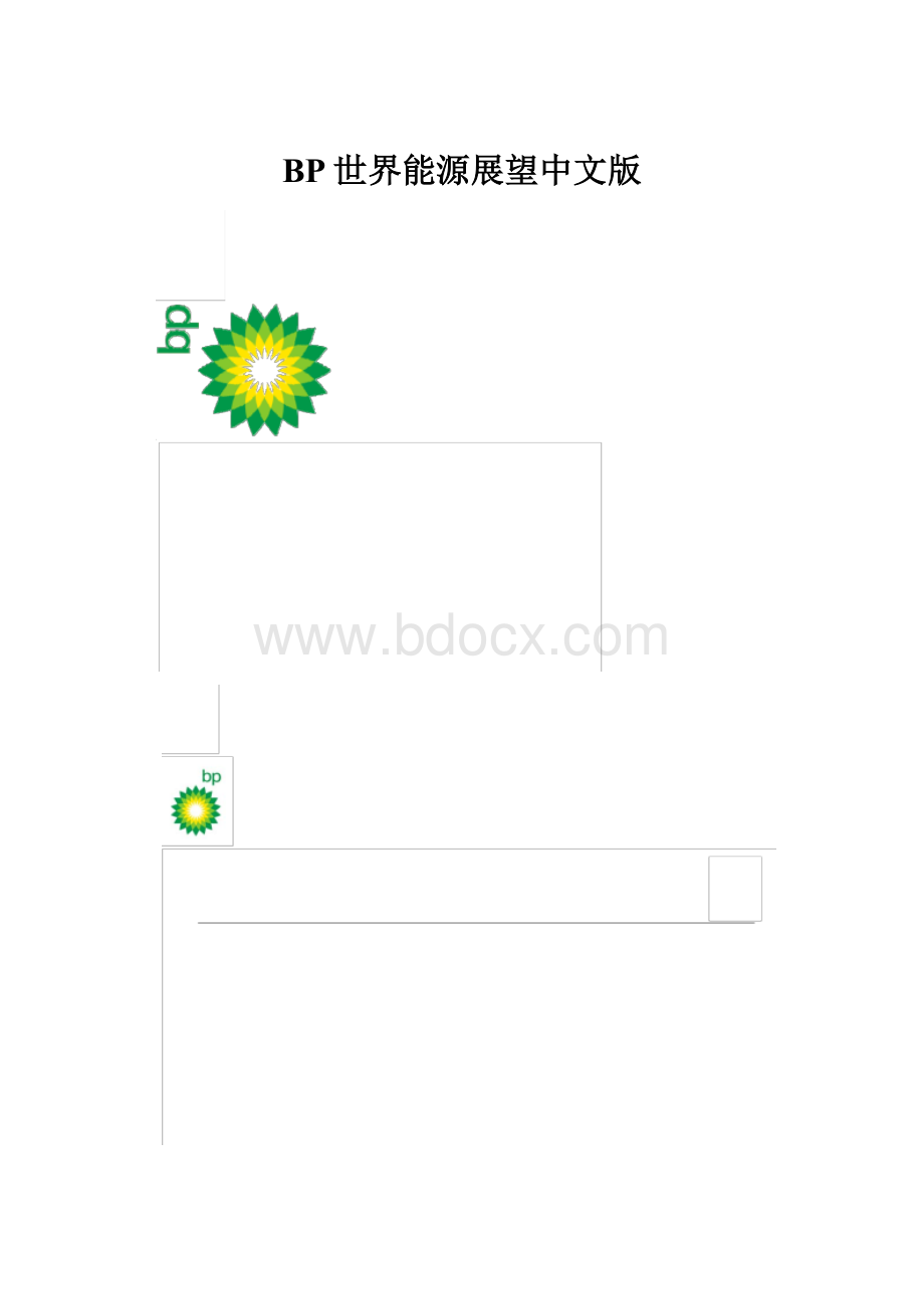 BP世界能源展望中文版.docx_第1页