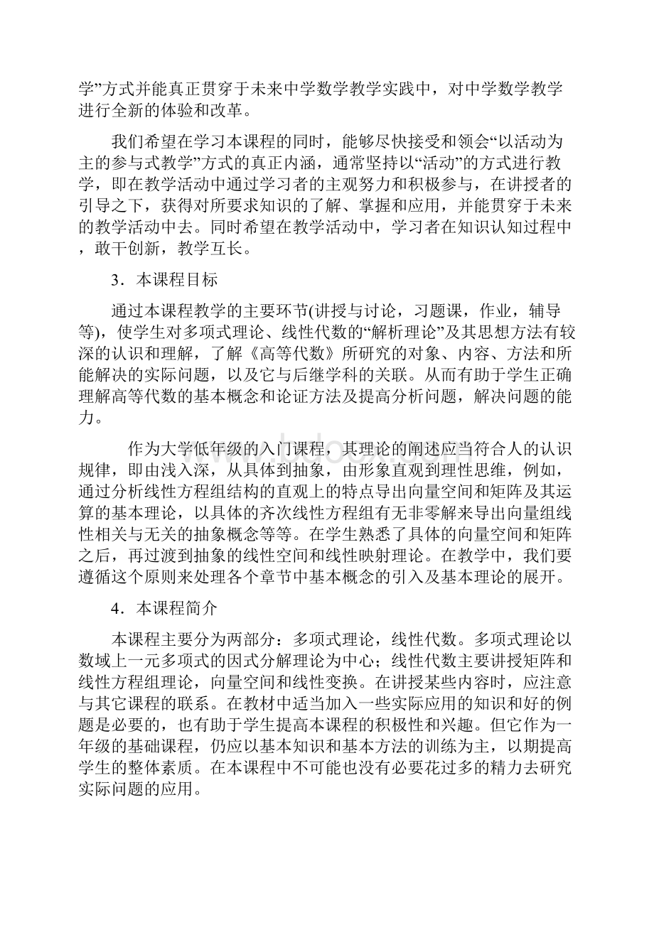 《高等代数》课程学习指导.docx_第2页