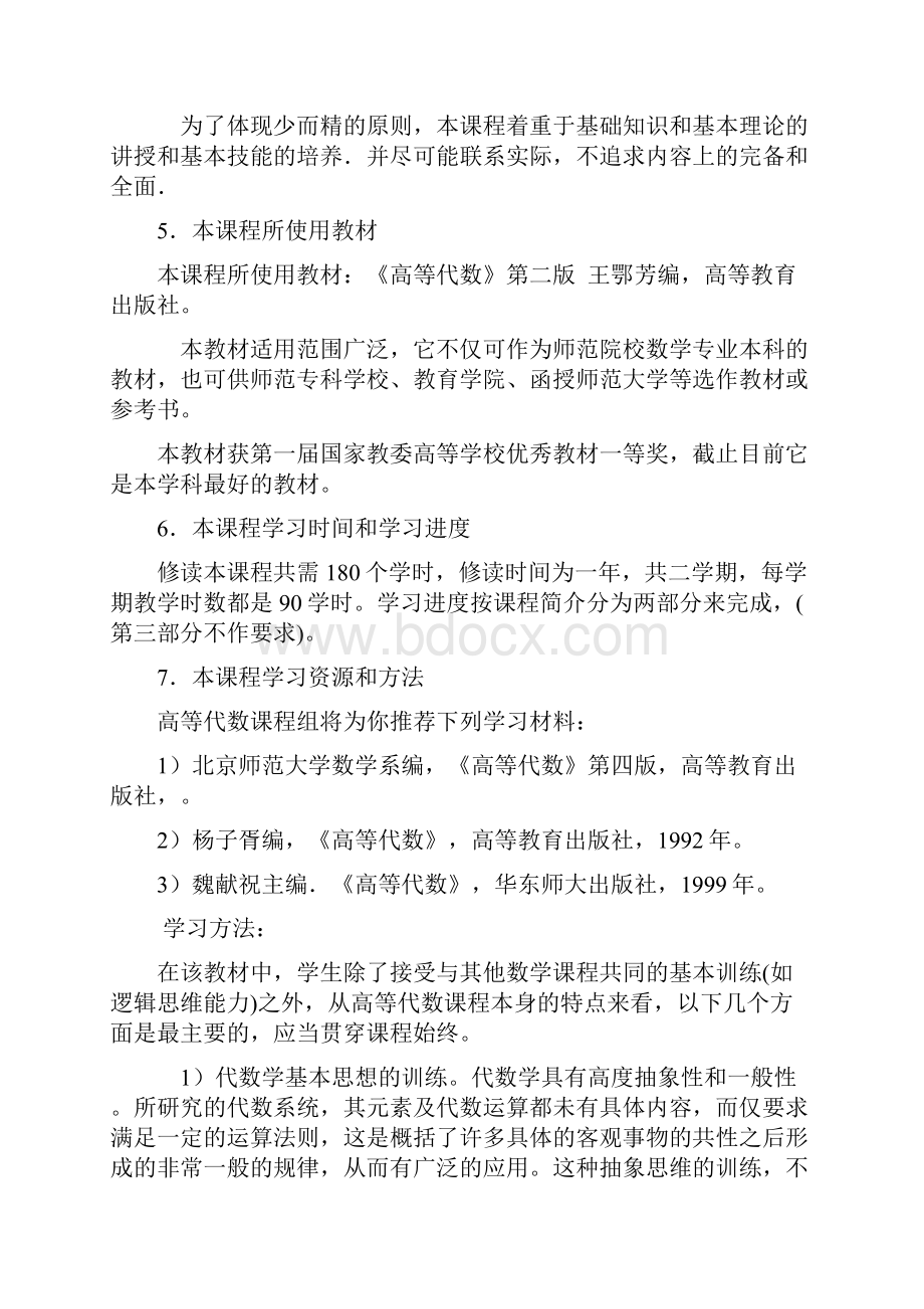 《高等代数》课程学习指导.docx_第3页