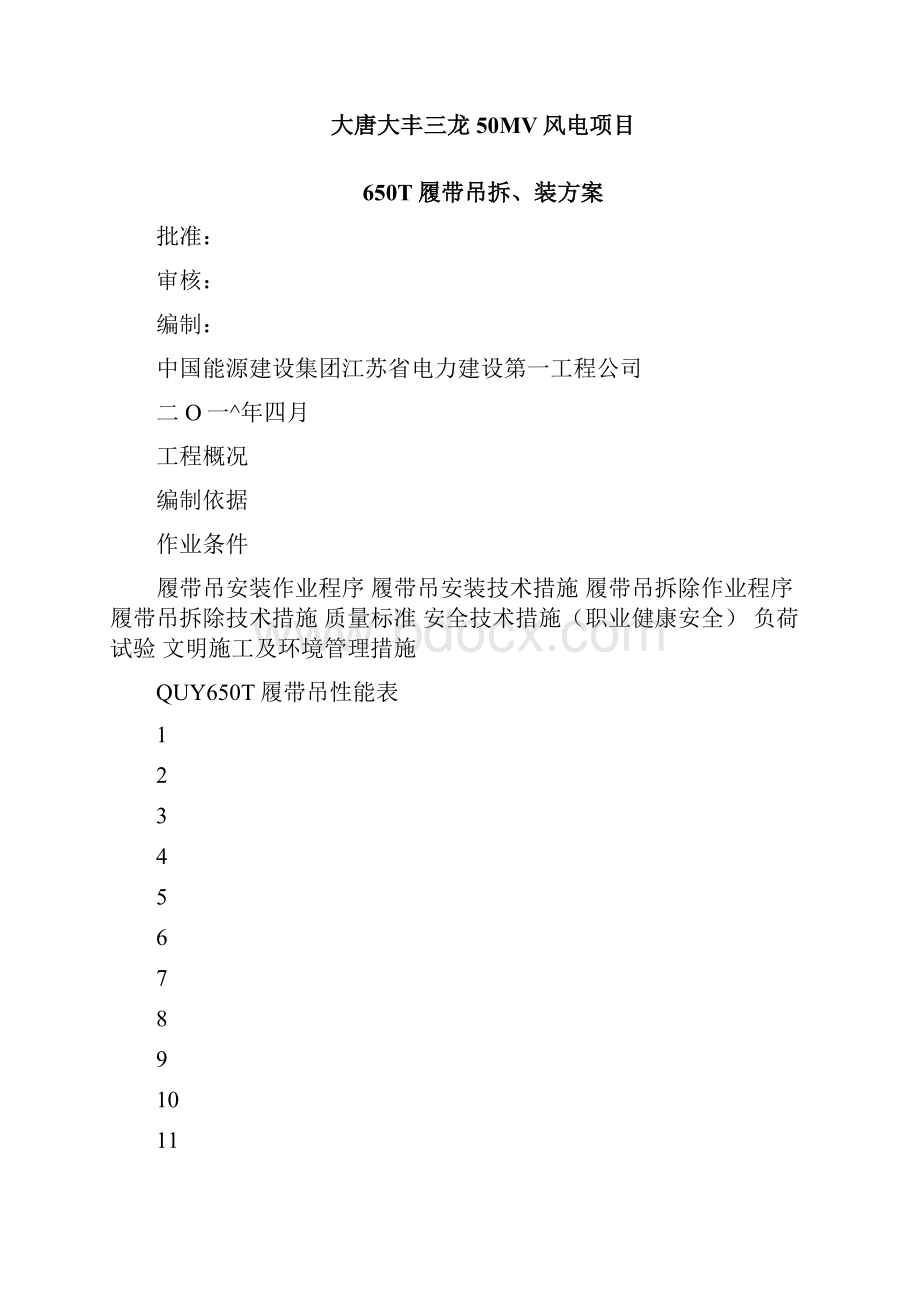 履带吊拆装装方案资料.docx_第2页