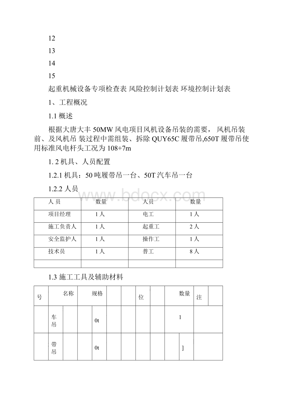 履带吊拆装装方案资料.docx_第3页