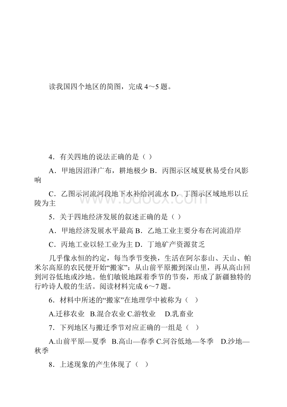 黑龙江省哈尔滨市第六中学届高三上学期期中考试地理试题含答案.docx_第2页