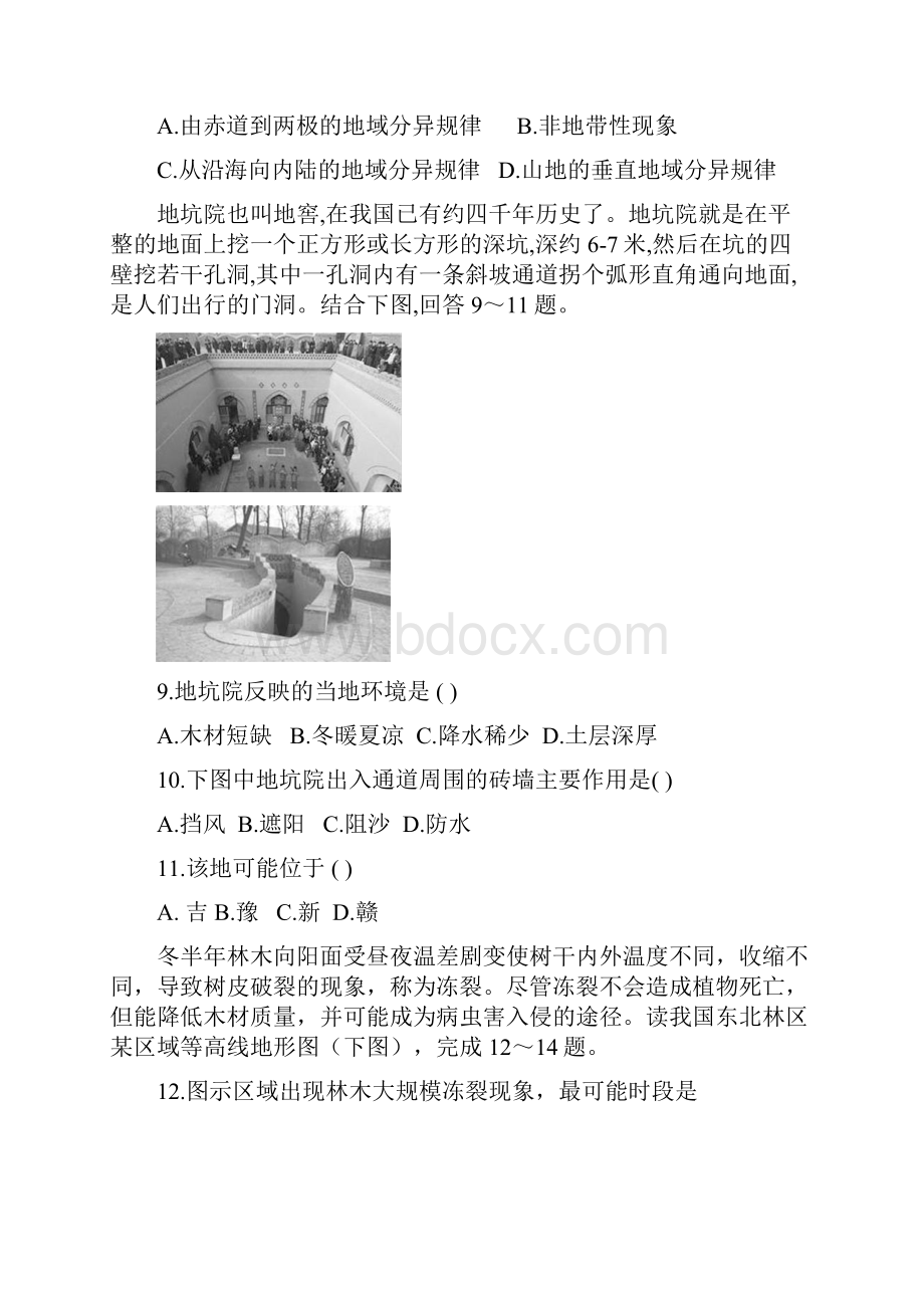 黑龙江省哈尔滨市第六中学届高三上学期期中考试地理试题含答案.docx_第3页