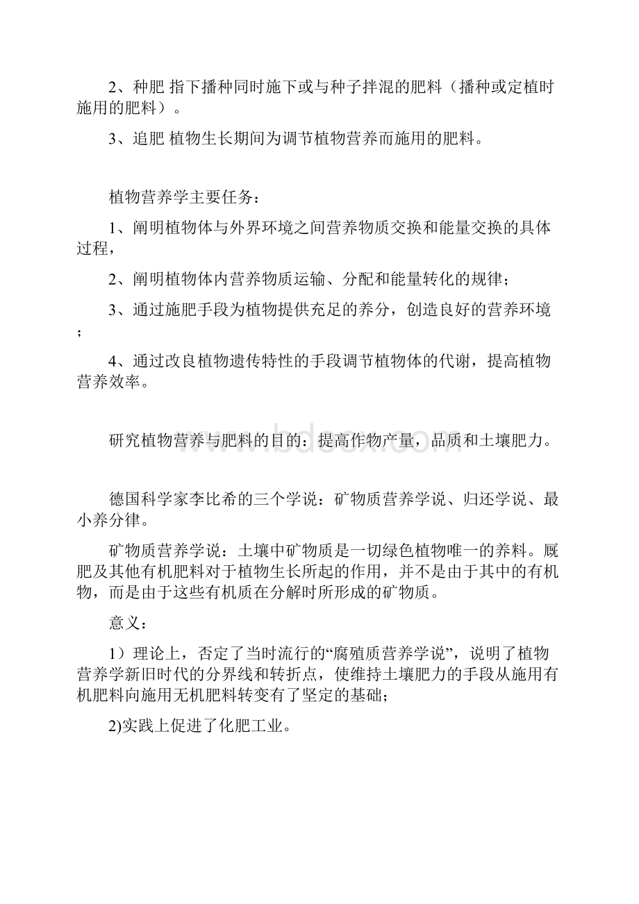 植物营养与肥料复习题.docx_第2页