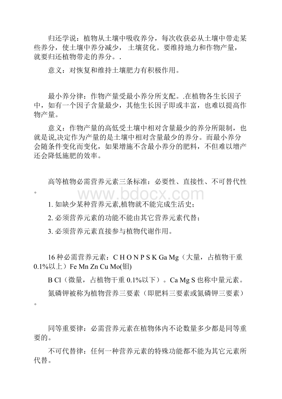 植物营养与肥料复习题.docx_第3页