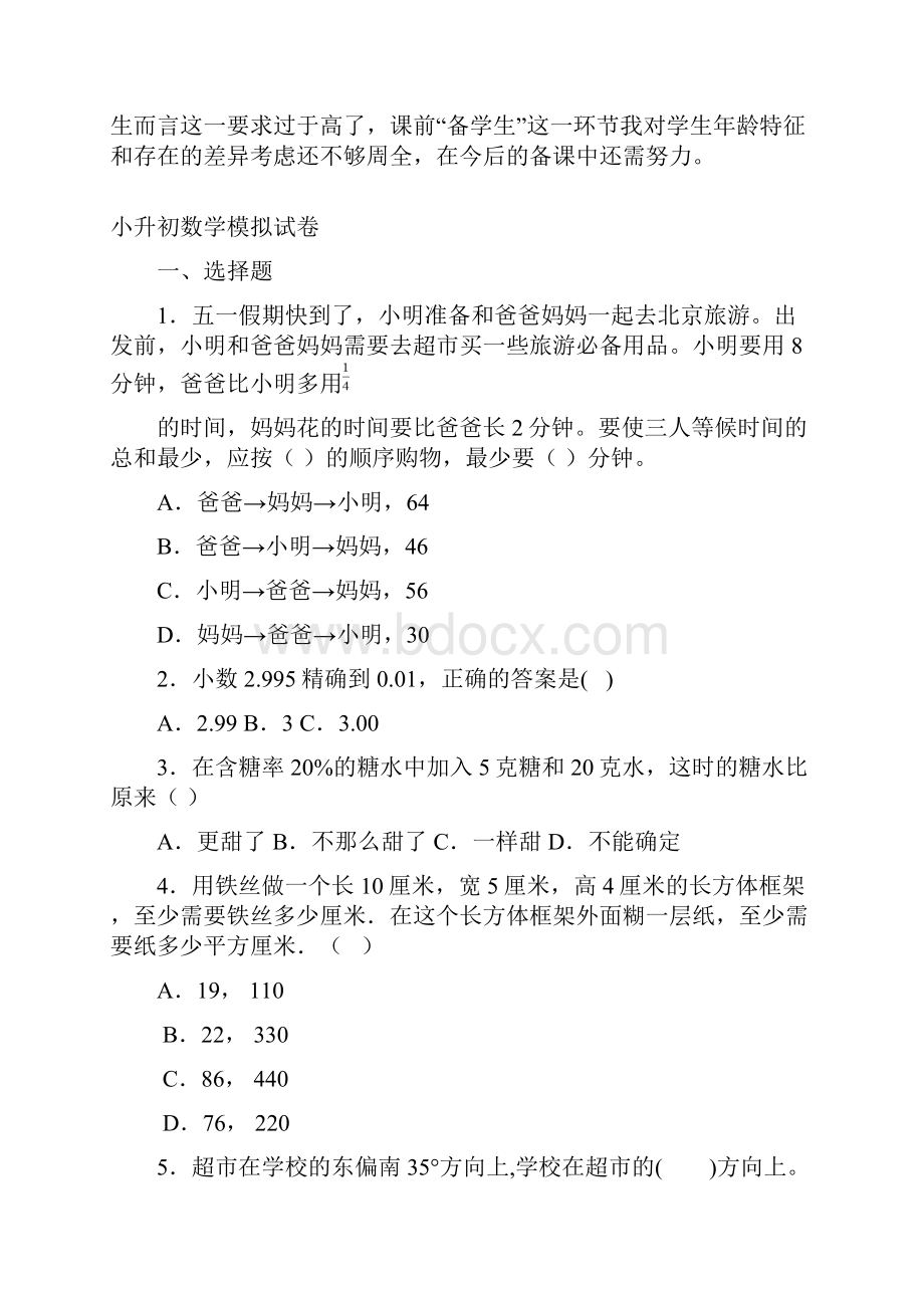 二年级数学9的乘法口诀教学反思.docx_第2页