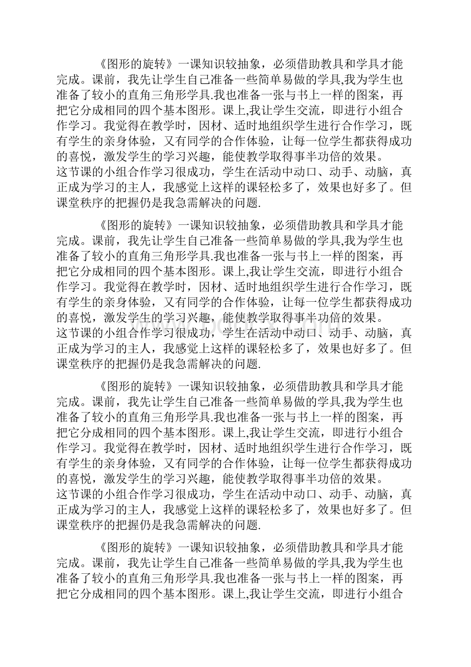 《图形的旋转》教学反思.docx_第2页