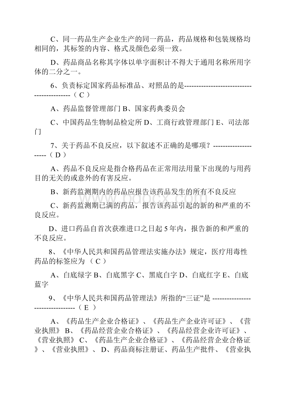 药学新员工教育培训试题.docx_第2页