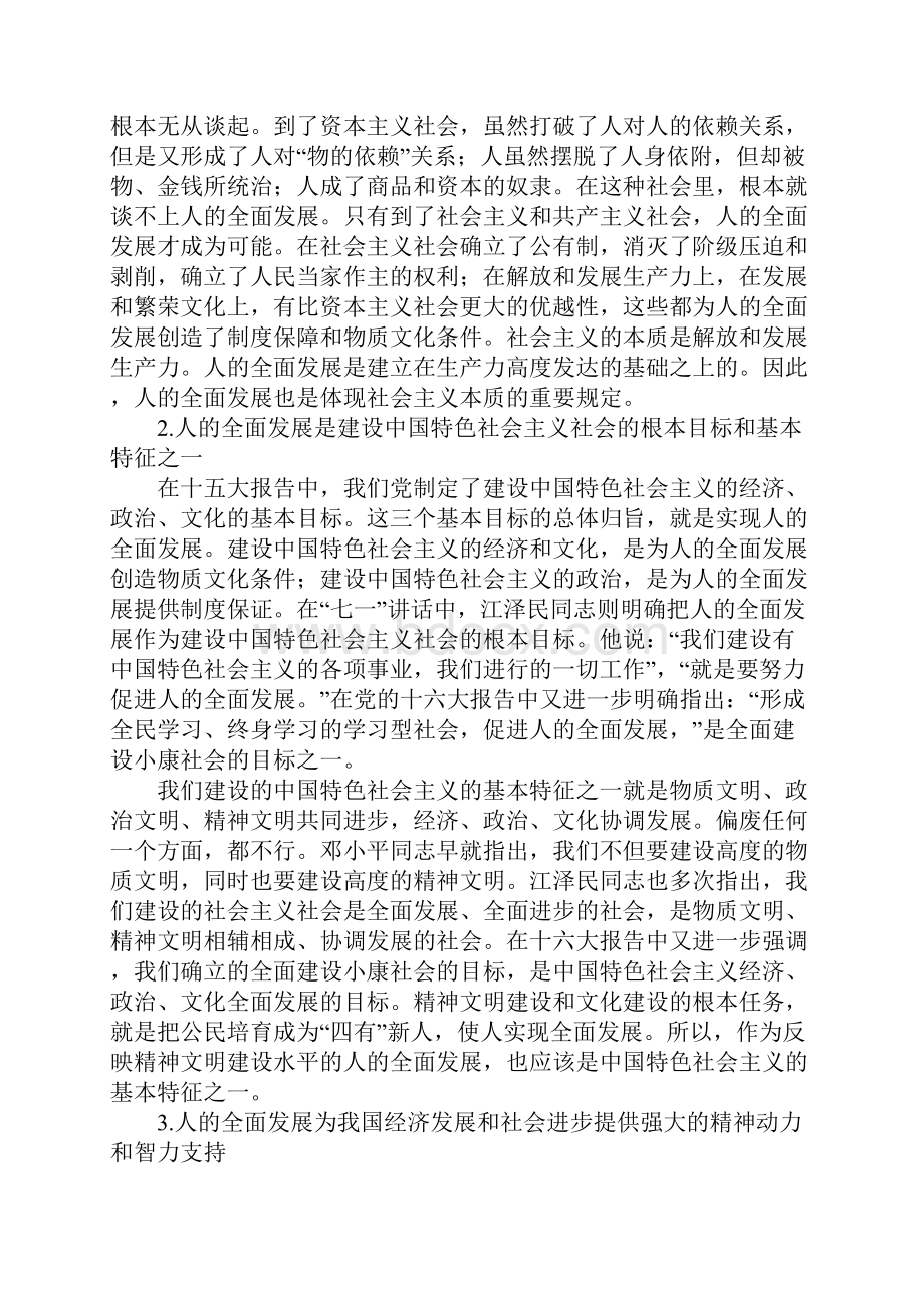 把握社会主义现代化建设本质促进人全面发展.docx_第2页