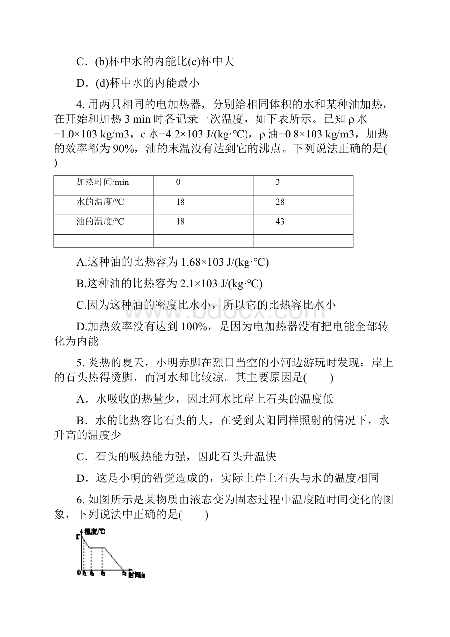 中考物理 专题训练内能含答案.docx_第2页