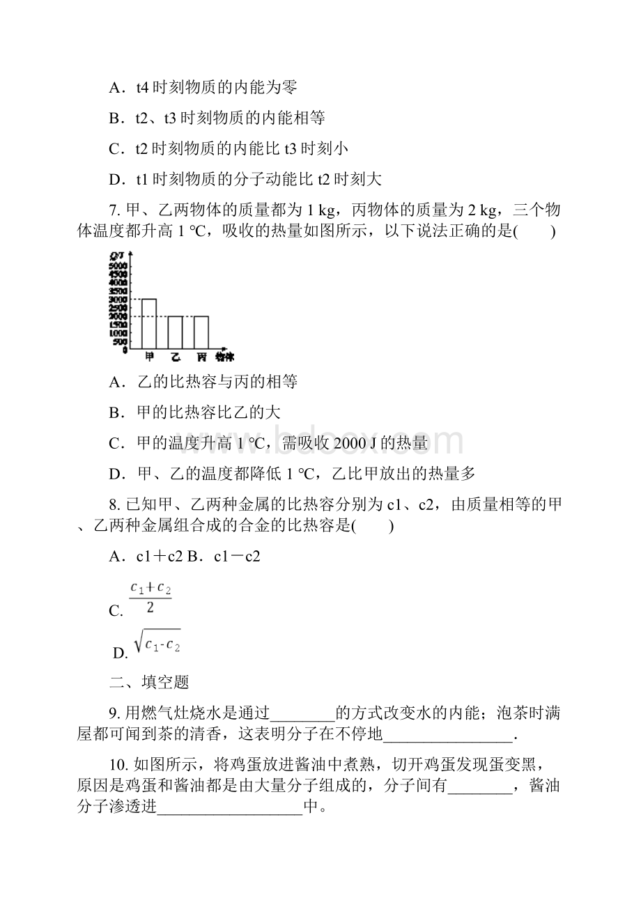 中考物理 专题训练内能含答案.docx_第3页