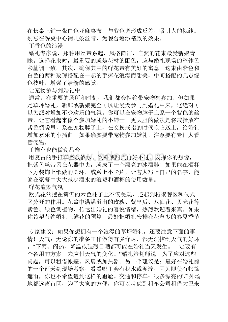 精选婚礼策划方案范文汇总9篇.docx_第2页