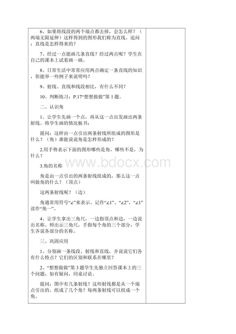 双山新区岔河小学四年级数学第二单元教案.docx_第3页