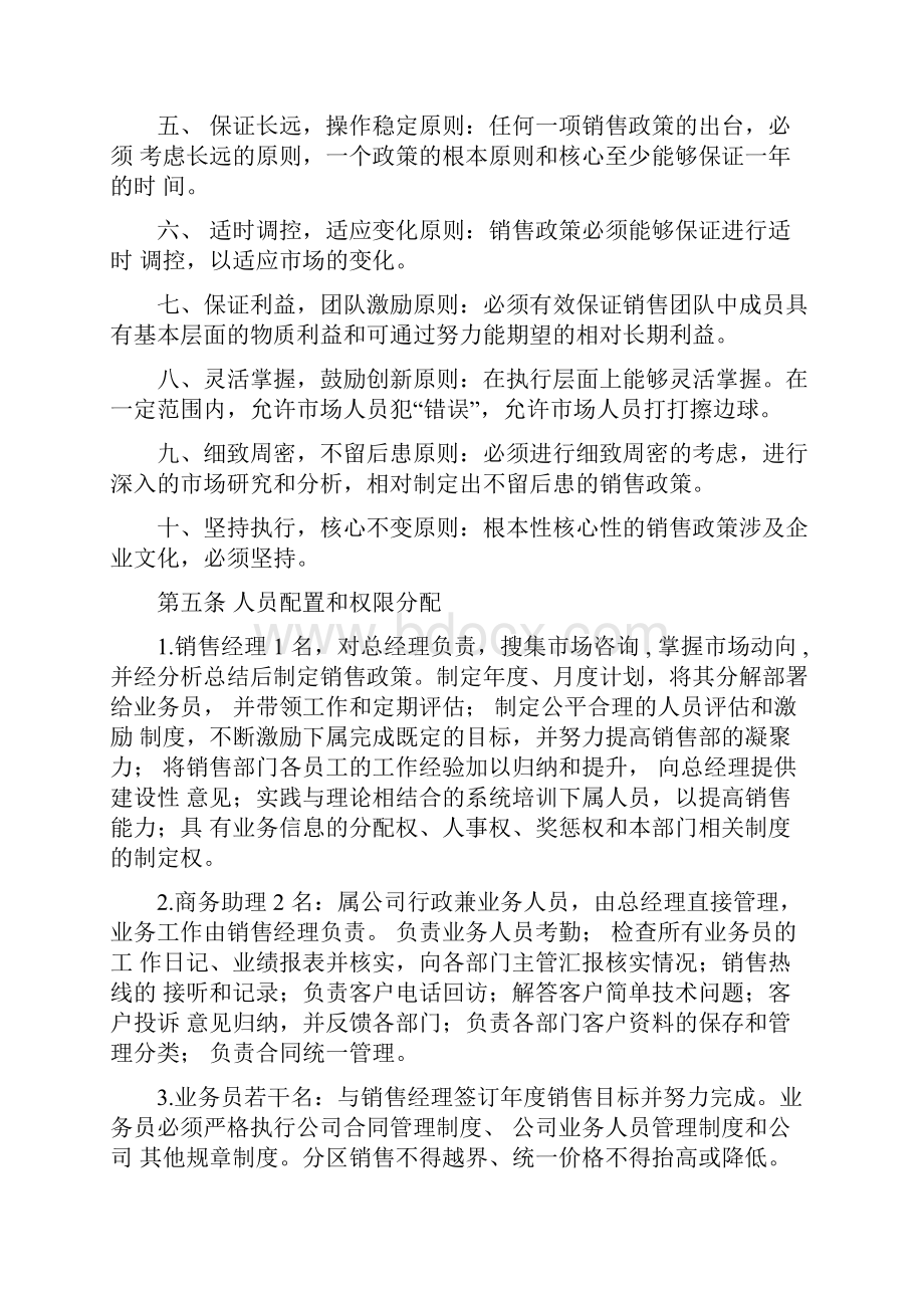 销售部门管理制度大全.docx_第2页