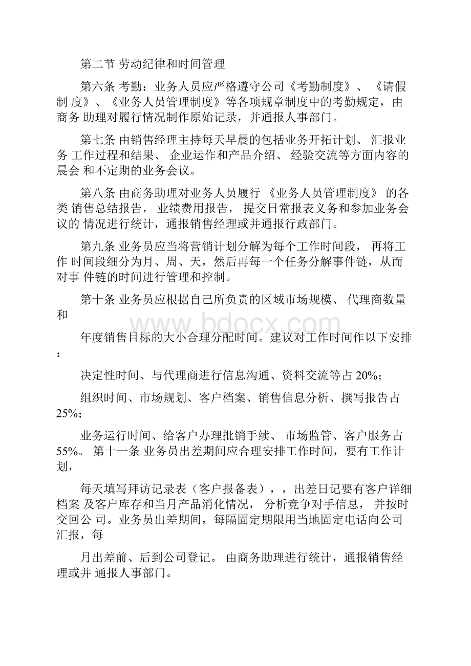 销售部门管理制度大全.docx_第3页