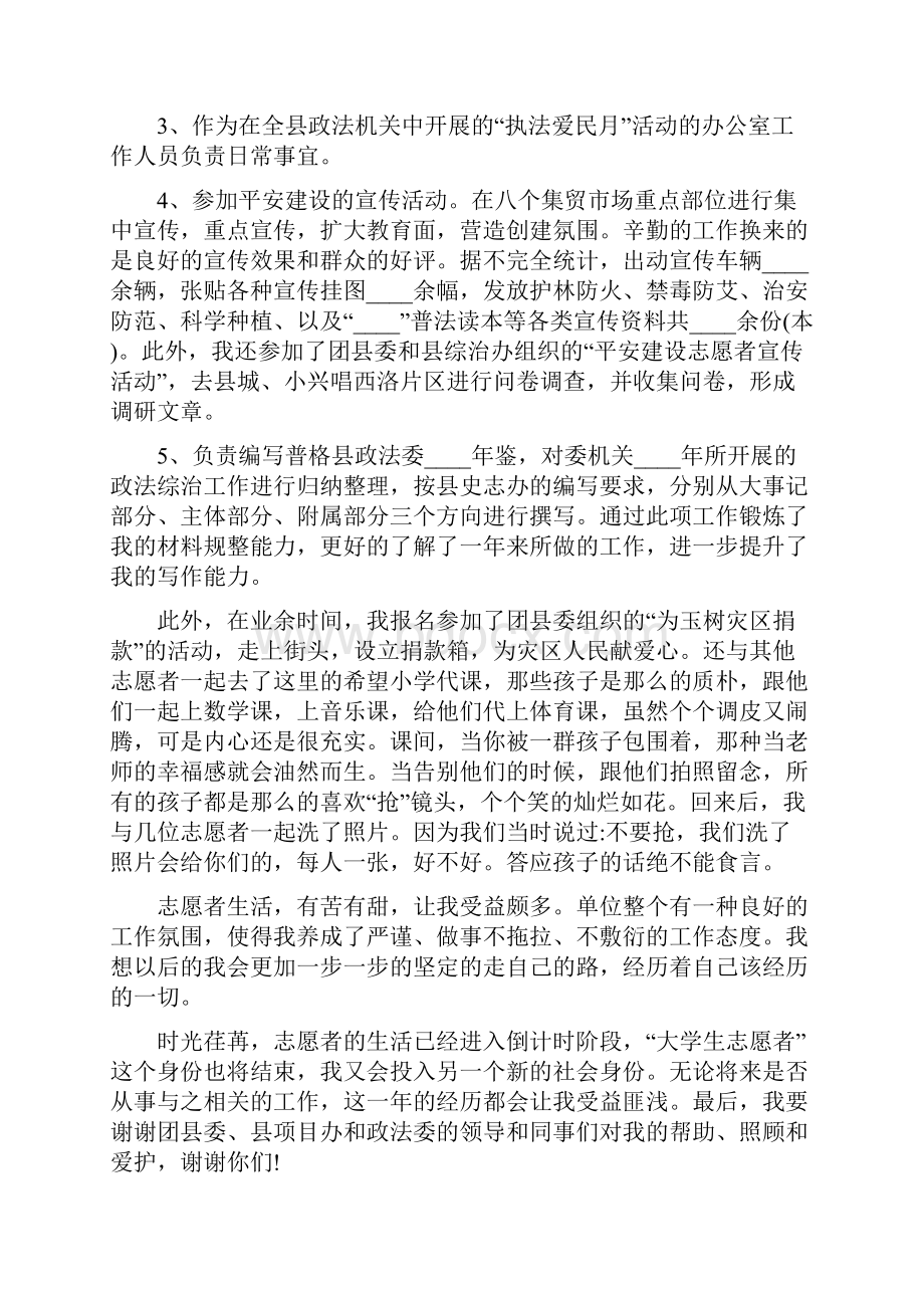 大学生西部计划志愿者个人工作总结报告3篇.docx_第3页