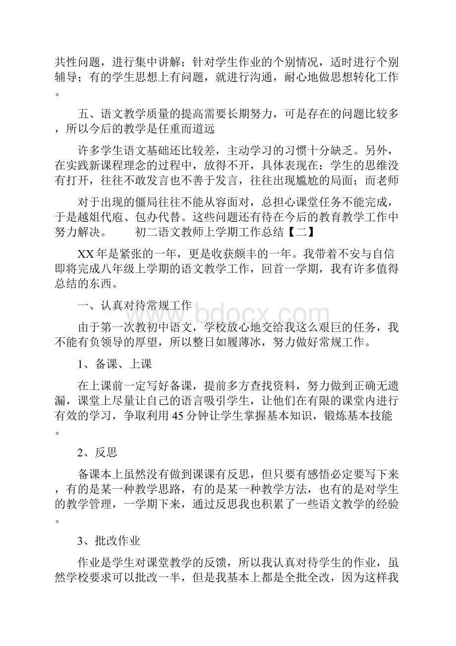 初二语文教师上学期工作总结.docx_第2页