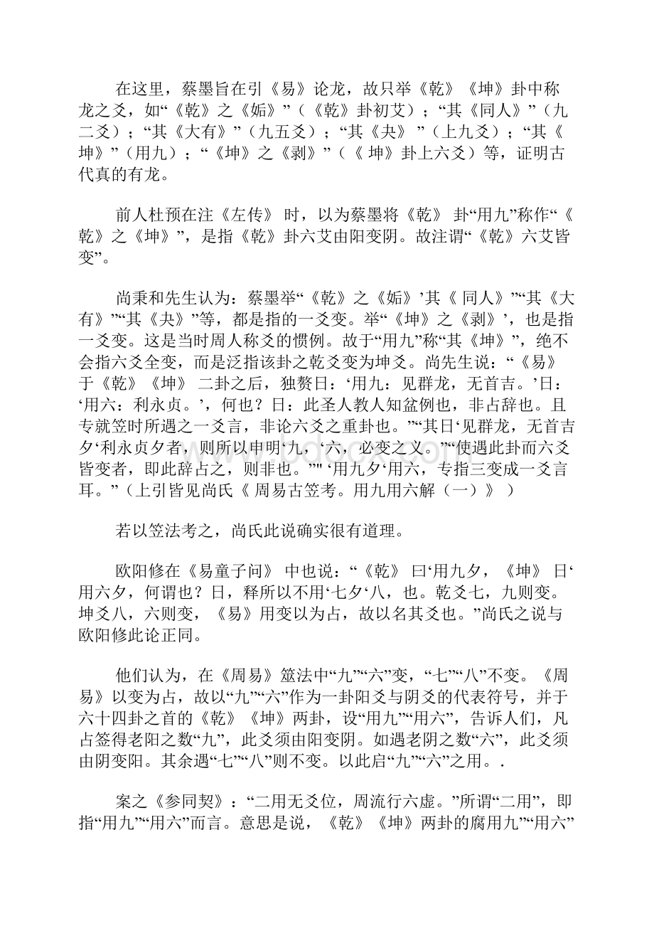 周易千古疑惑谜团用九用六问题分析.docx_第2页