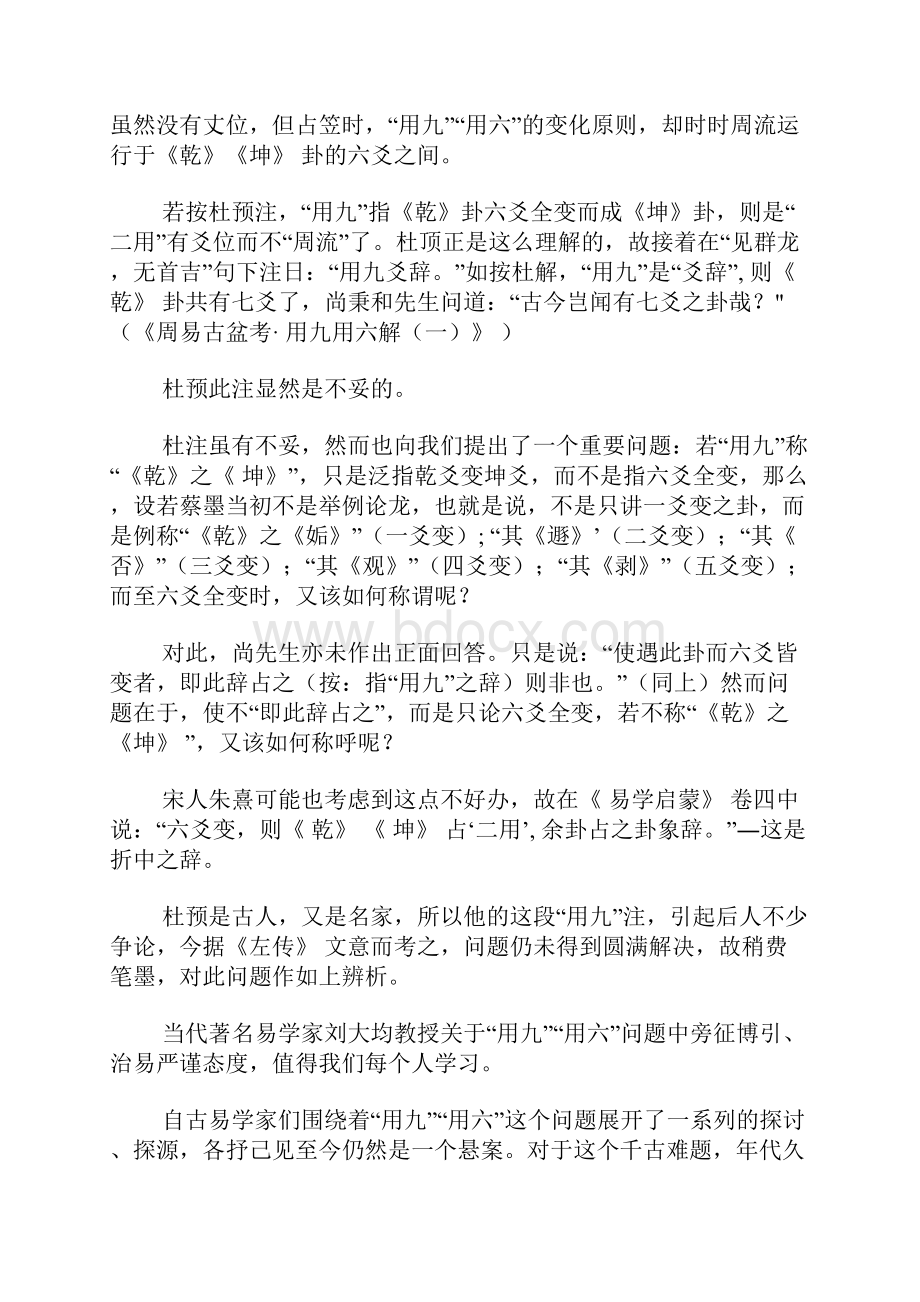 周易千古疑惑谜团用九用六问题分析.docx_第3页