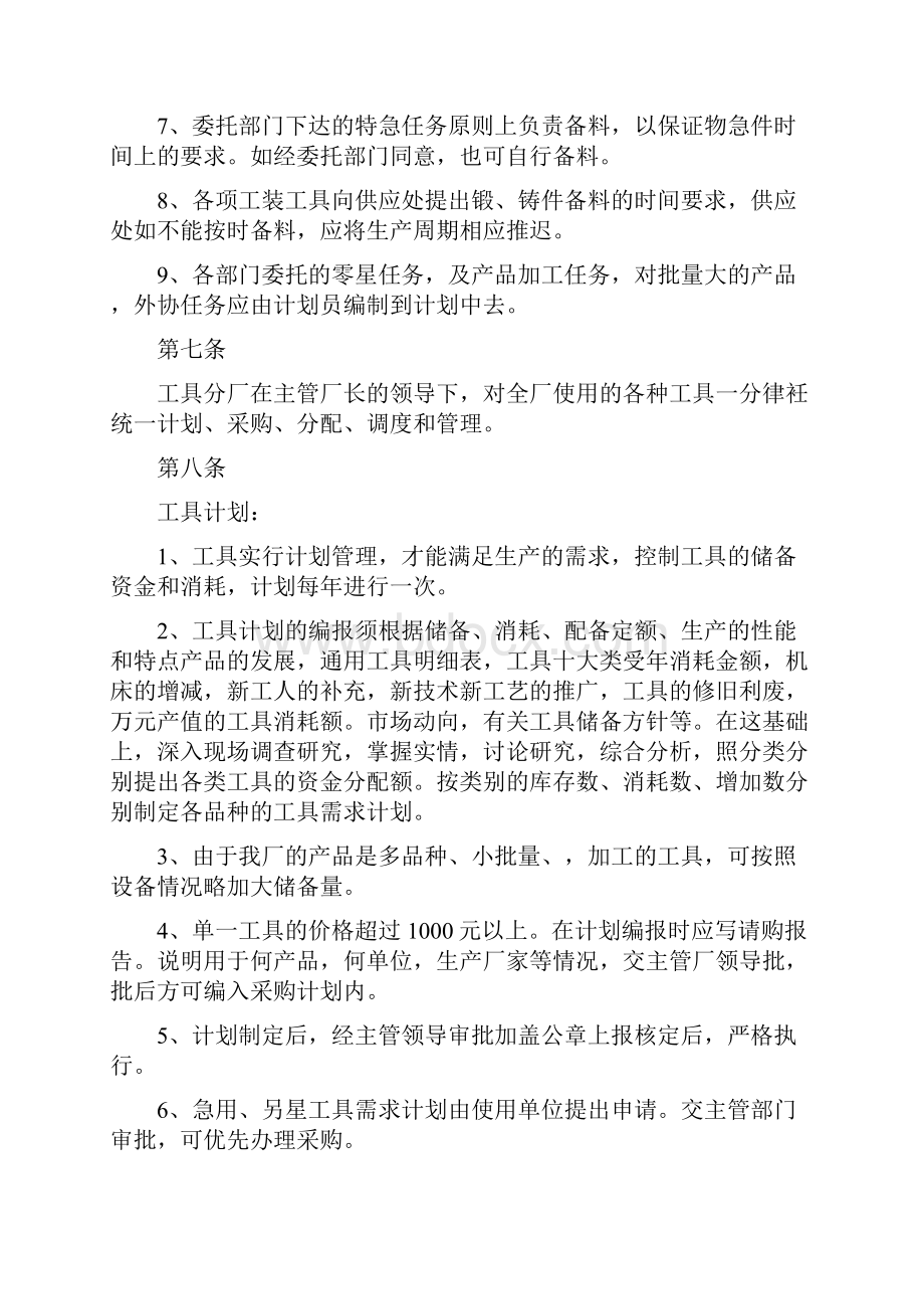 工具管理制.docx_第3页