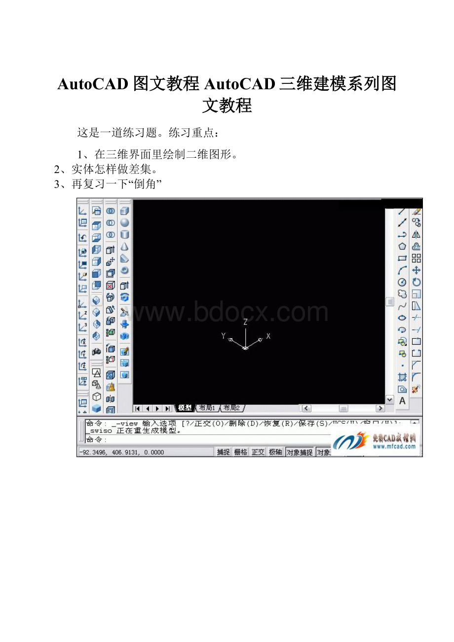 AutoCAD图文教程AutoCAD三维建模系列图文教程.docx_第1页