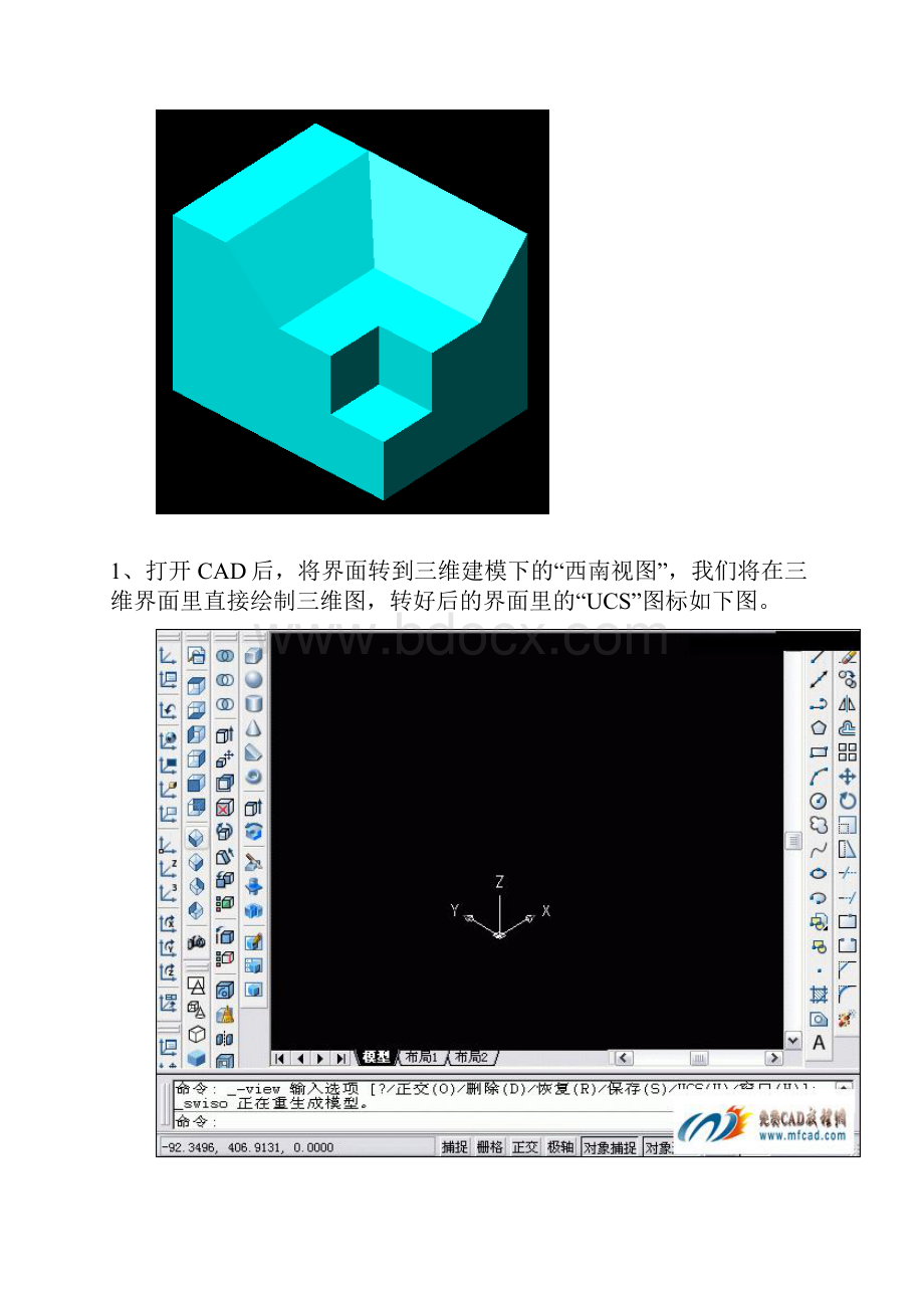 AutoCAD图文教程AutoCAD三维建模系列图文教程.docx_第2页