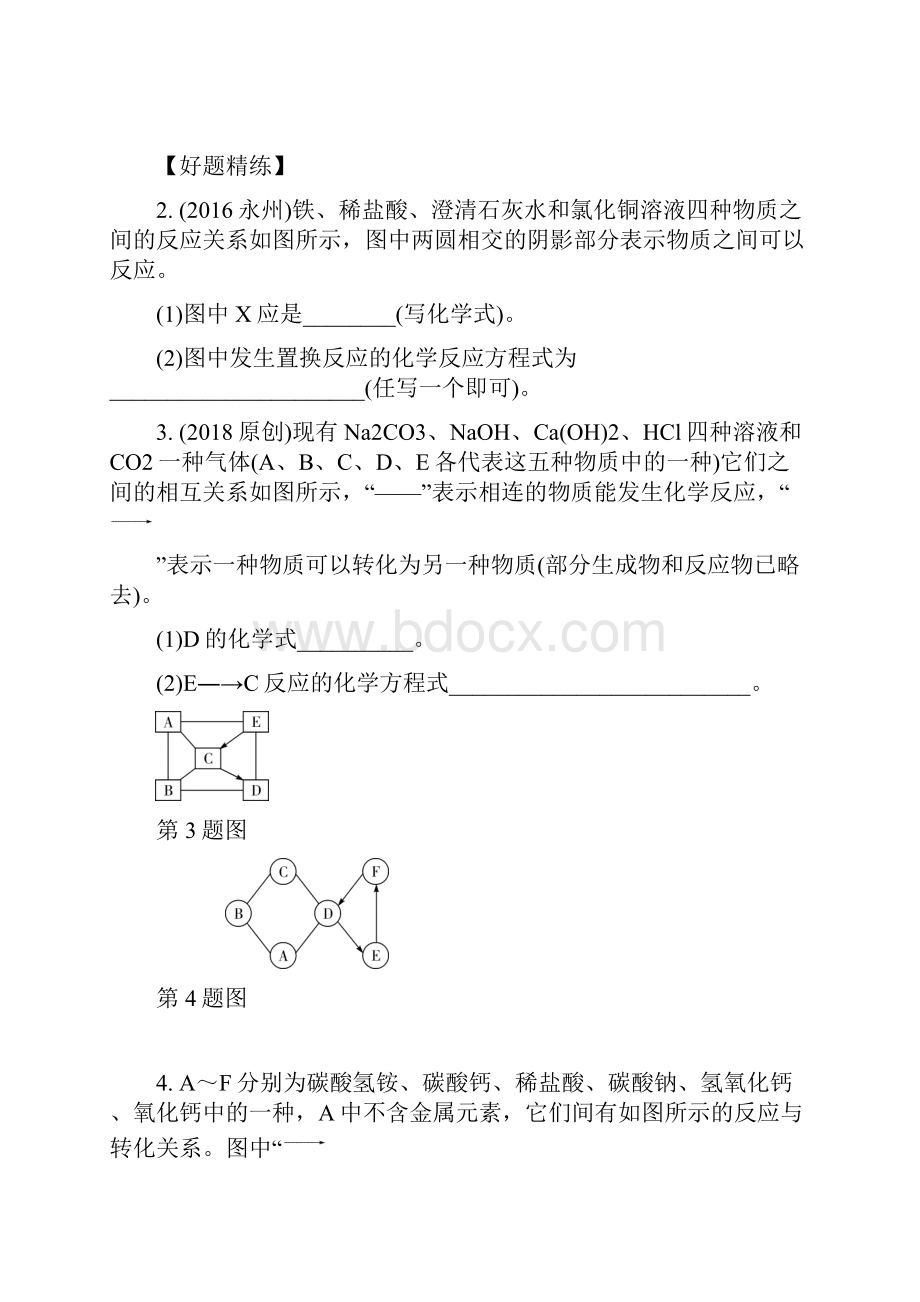 中考化学复习第二部分重点专题突破专题三物质的推断专题集训.docx_第2页