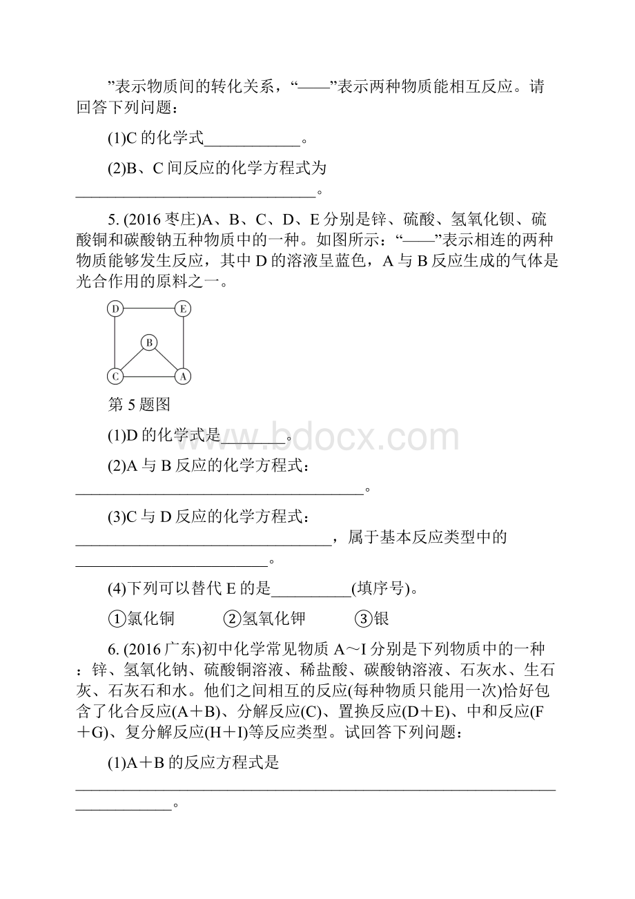 中考化学复习第二部分重点专题突破专题三物质的推断专题集训.docx_第3页