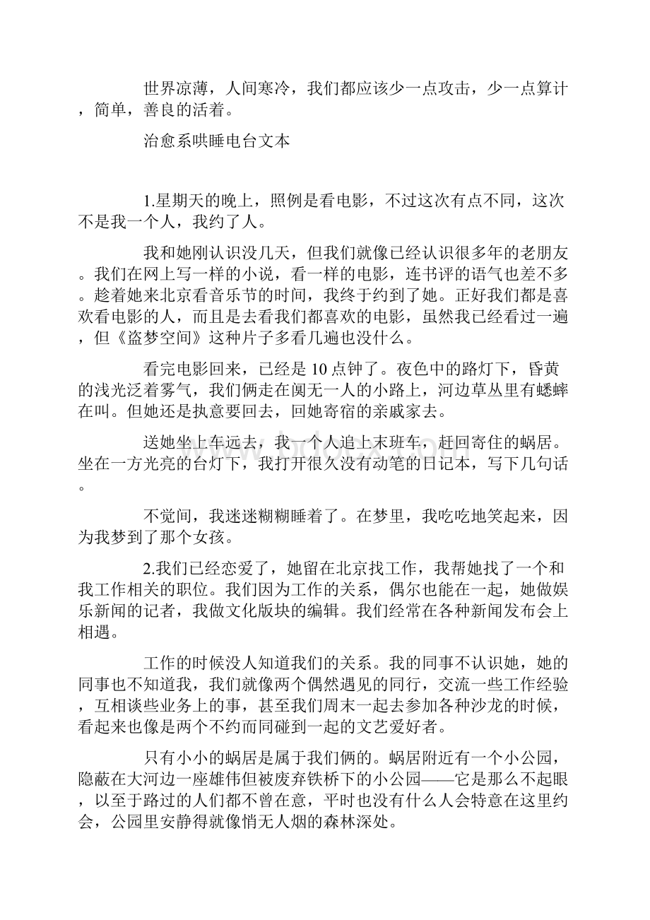 治愈系哄睡电台文本.docx_第2页