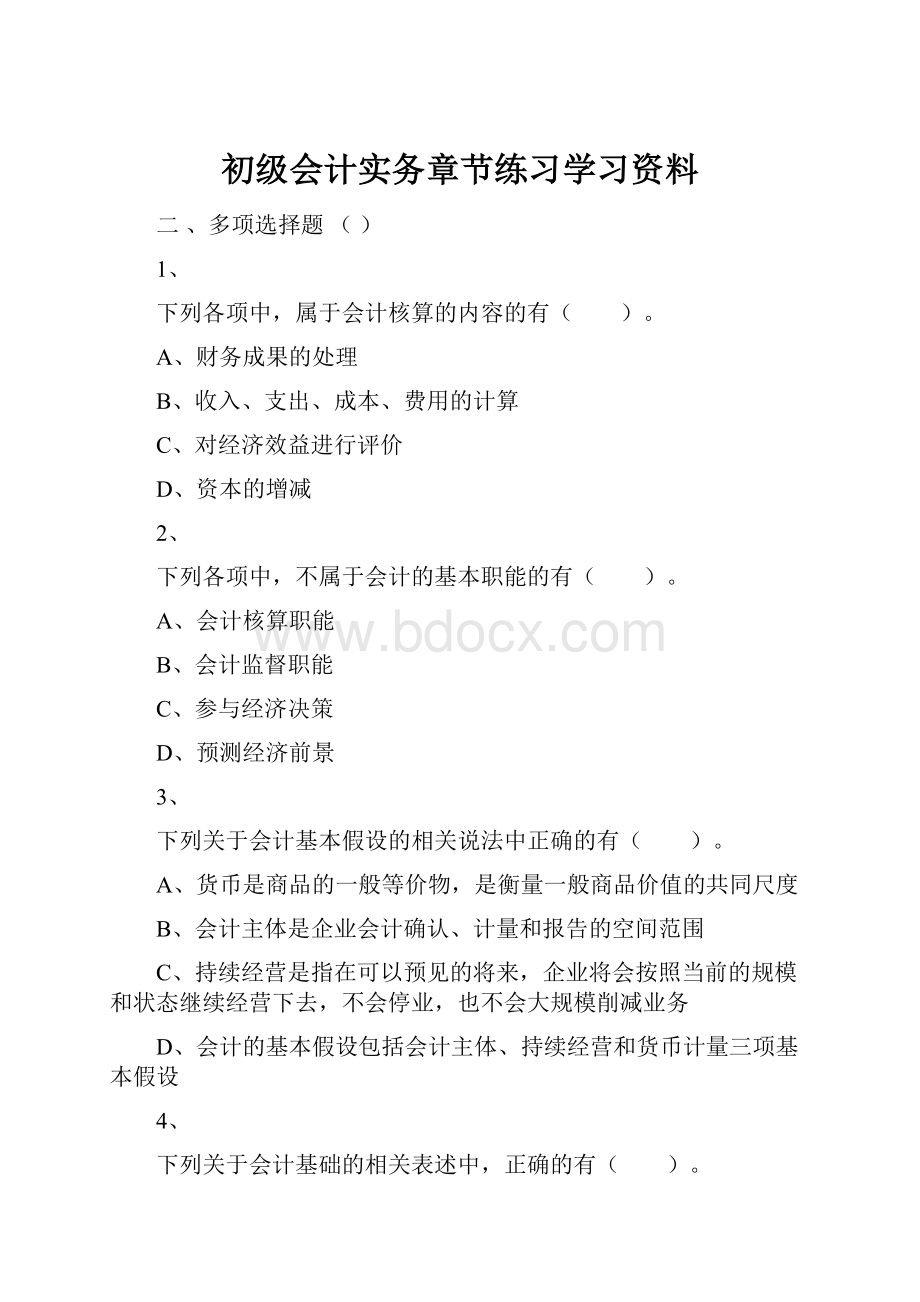 初级会计实务章节练习学习资料.docx_第1页